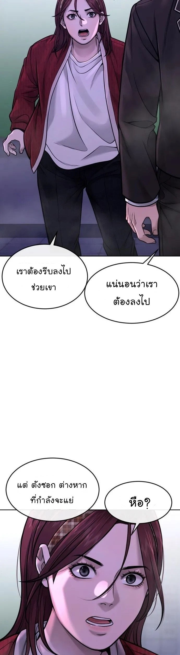 Quest Supremacy ตอนที่ 65