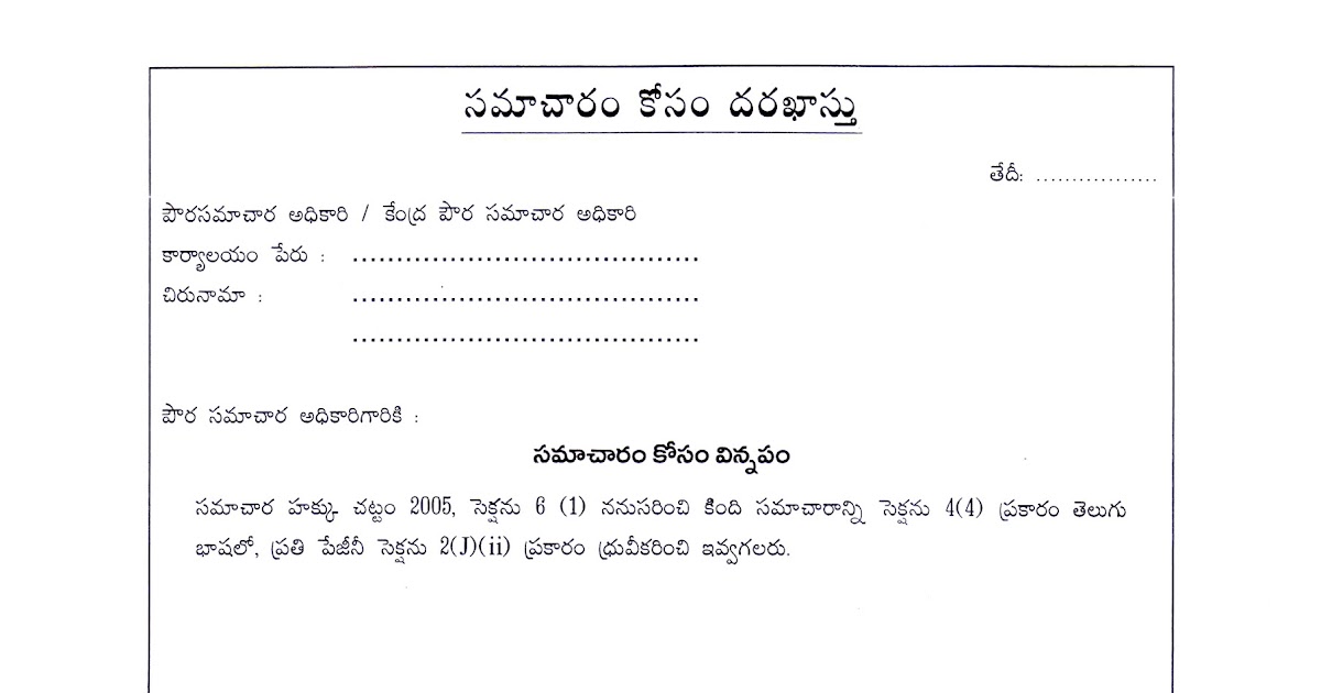 SAMACHARA HAKKU PRACHARA SADHANA SAMITHI: RTI-APPLICATION 