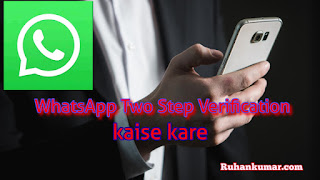 WhatsApp Two Step Verification Kya hai