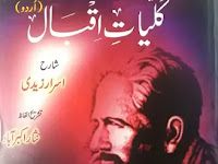 Kulliyat E Allama Iqbal Collection Of Urdu Poem 