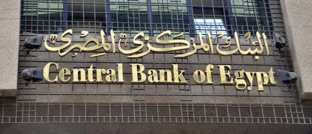 لماذا قرر البنك المركزي المصري إبقاء سعر الفائدة دون تغيير