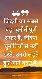 life struggle motivational quotes in hindi