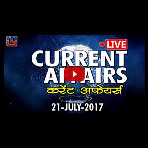 Current Affairs Live | 21 - July - 2017 | करंट अफेयर्स लाइव | 