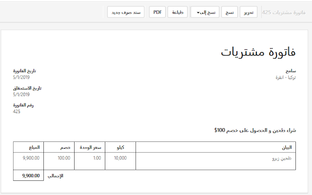 فاتورة مشتريات