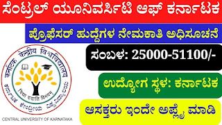 CUK recruitment 2022 | Central University of Karnataka Recruitment 2022