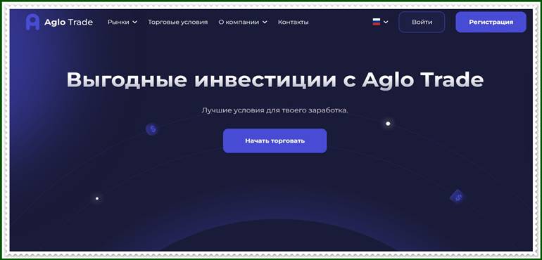 [Мошеннический проект] Aglo Trade — Отзывы, развод, обман! Компания aglotrade.com мошенники