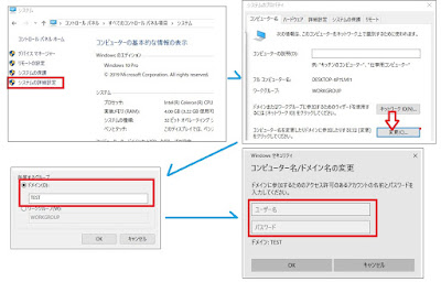 Windows10ドメインへ参加