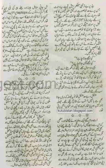 Sample page of Tamanna Aur Khwab Urdu novel by Nazish Amin