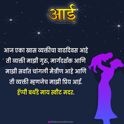 happy birthday wishes for mother in marathi