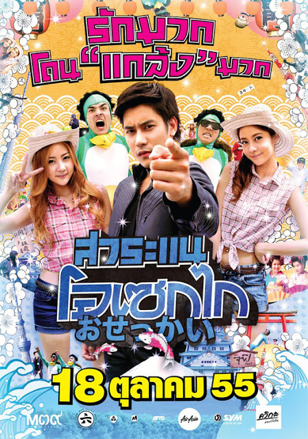 Saranair-Osekai สาระแนโอเซกไก [ซูม] - ดูหนังใหม่,หนัง HD,ดูหนังออนไลน์,หนังมาสเตอร์