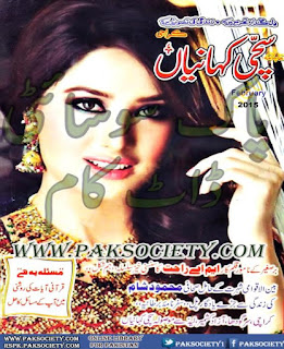 Suchi Kahaniyan Digest February 2015 pdf.