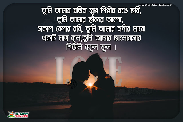 Bengali Love Quotes Romantic Bengali Love Messages With Couple Hd