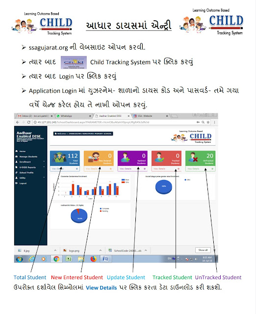 Adhar Dise New Entry | SSA Gujarat Aadhar Dise Login | Child Tracking System | UID Information