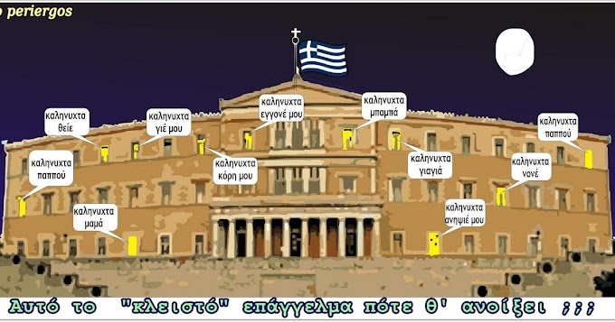 Σε ποιόν ελπίζεις;