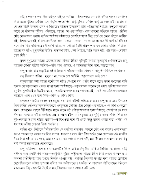 পথের পাঁচালী | বিভূতিভূষণ বন্দ্যোপাধ্যায় | অষ্টম শ্রেণীর বাংলা | WB Class 8 Bengali