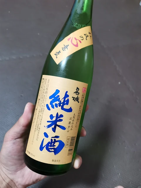 ［兵庫県］ 名城酒造 名城 純米酒