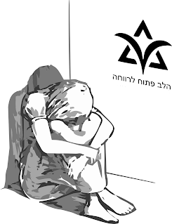 ילדה בחסות משרד הרווחה