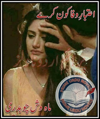 Free online reading Aitbar e wafa kon keray novel by Mahwish Chaudhary