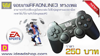   ideadshop, จอยxbox360 ต่อคอม ราคา, จอยเกมฟีฟ่า, จอยเล่นเกม pc, จอยpc ยี่ห้อไหนดี, joystick pc, จอย xbox360 ไร้สาย, จอยเล่น fifa online 3 ราคาถูก, ต่อจอย xbox เข้าคอมไม่ได้