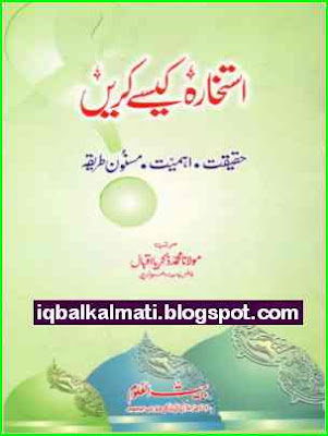 Salatul Istikhara Method in Urdu