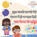 Happy Children's Day Wishes 2023 : बाल दिवस की शुभकामनाएं संदेश हिंदी में
