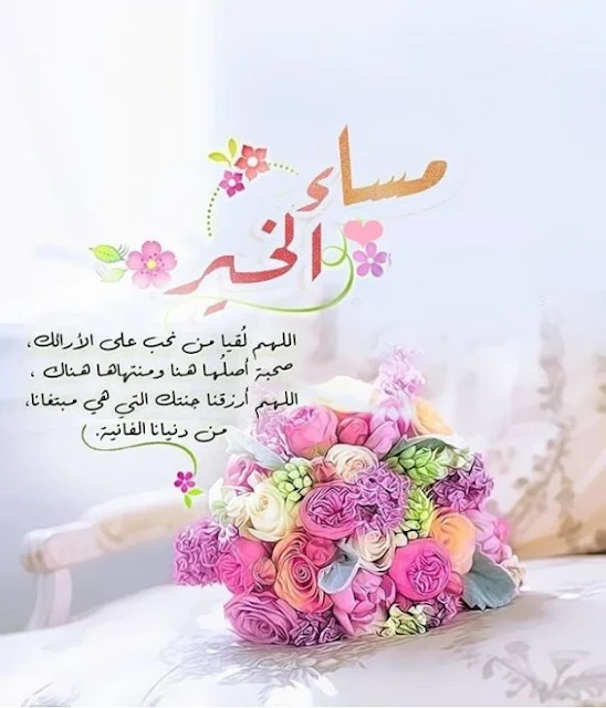 صور مساء