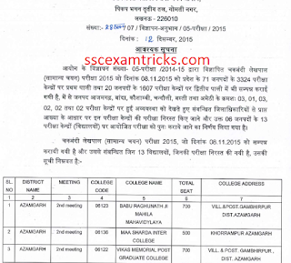 UP Lekhpal Exam 2015 Cancellation Notice