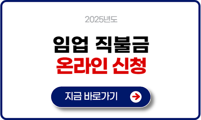 임업직불금 신청