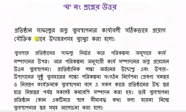 ভারতের মুসলিম শাসন প্রতিষ্ঠার সময় HSC 2021 Business Organization and Management 2nd Paper এইচএসসি ২০২১ ব্যবসায় সংগঠন ও ব্যবস্থাপনা