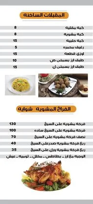 منيو مطعم المصري Elmsryresturant (السوري)