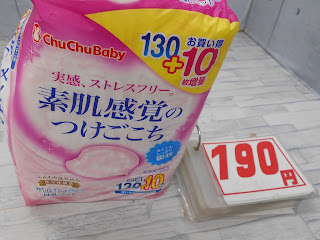 開封品　母乳パッド　１９０円