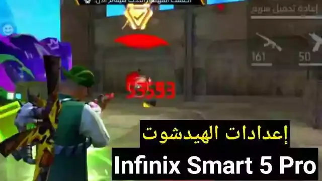 اقوى اعدادات الهيدشوت في فاير فاير Infinix Smart 5 Pro في 2023