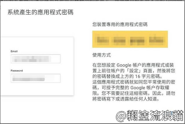 Google gmail 帳號 設定應用程式密碼