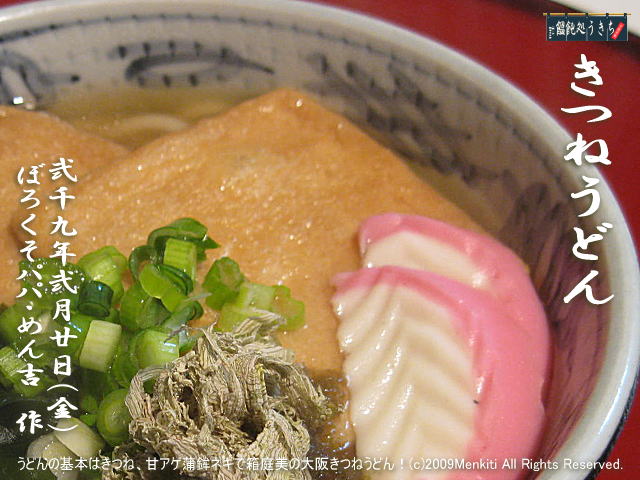 Japan Monogatari日本物語 きつねうどん と たぬきそば 日本の食べ物