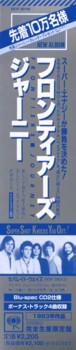 CDの帯（初版LP復刻帯）：フロンティアーズ / ジャーニー