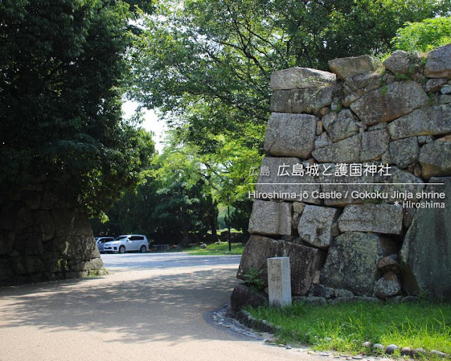 広島城の中御門跡
