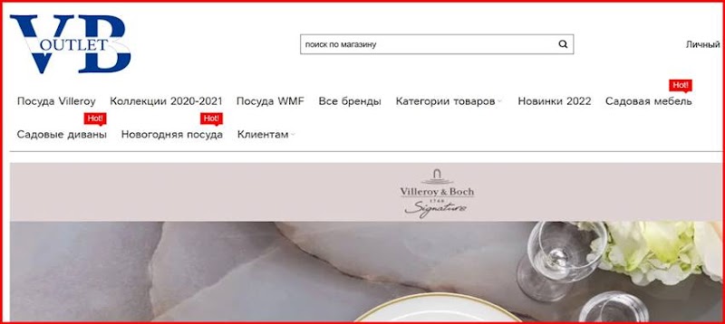 [Мошенники] outlet-vb.ru – Отзывы, развод, обман! Интернет-магазин Outlet VB