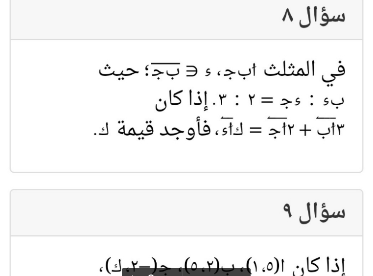 مسائل بنك المعرفة فى الهندسة التحليلية للصف الاول الثانوى الفصل الدراسى الثانى