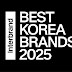 인터브랜드(Interbrand) ‘2025년 베스트 코리아 브랜드(Best Korea Brands)’ 발표