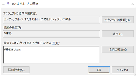 ユーザーまたはグループの選択