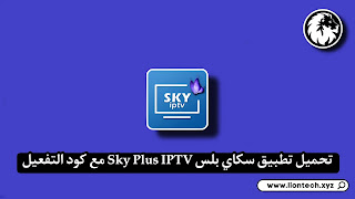 SKY plus IPTV