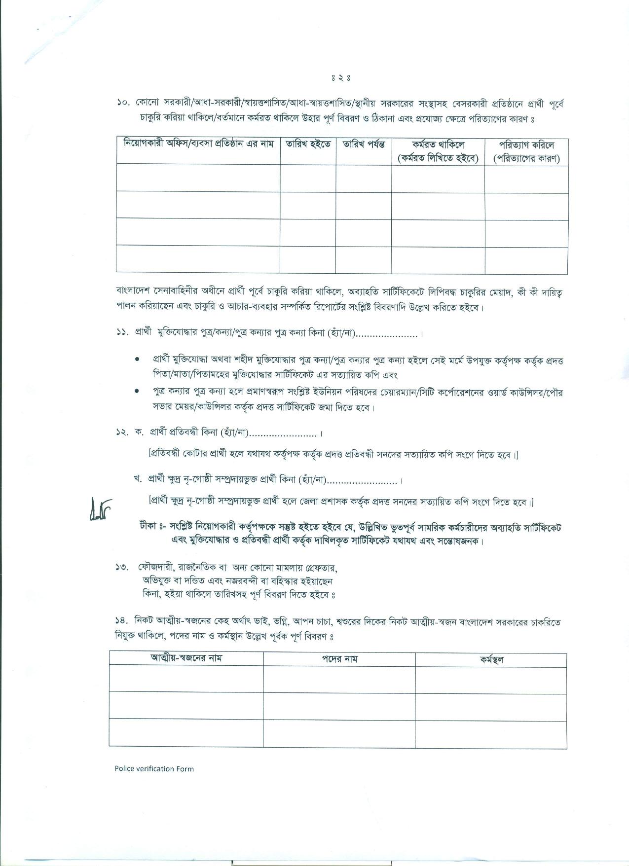 NTRCA Police Verification Form PDF