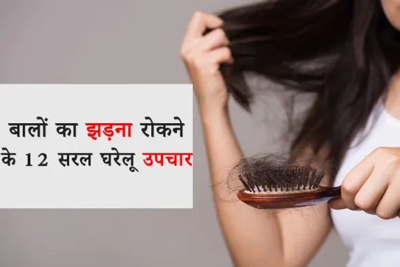 9 Effective And Reliable Ways To Stop Hair Fall These Natural Methods Are  Helpful In Increasing Hair Growth  How To Stop Hair Fall बल क झडन  रकन क 9 करगर और