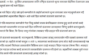 शून्य लागतमा वैदेशिक रोजगारमा जान पाउनुपर्ने माग गर्दै धर्ना