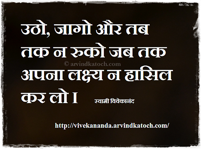 arise, awake, goal, Swami Vivekananda, Hindi Thought, Quote