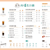 【再睡5分鐘】2020菜單/價目表