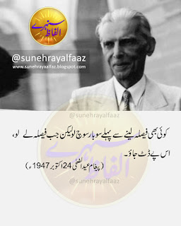 quaid e azam quotes