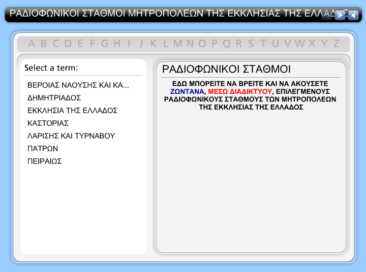 Ραδιοφωνικοί Σταθμοί Μητροπόλεων της Εκκλησίας της Ελλάδας 