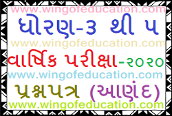 Std-3 To 5 Annual Exam Paper 2020 GCERT (All Subject) (Anand District)