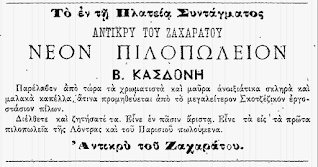 Έντυπη διαφήμιση 1894 σκριπ